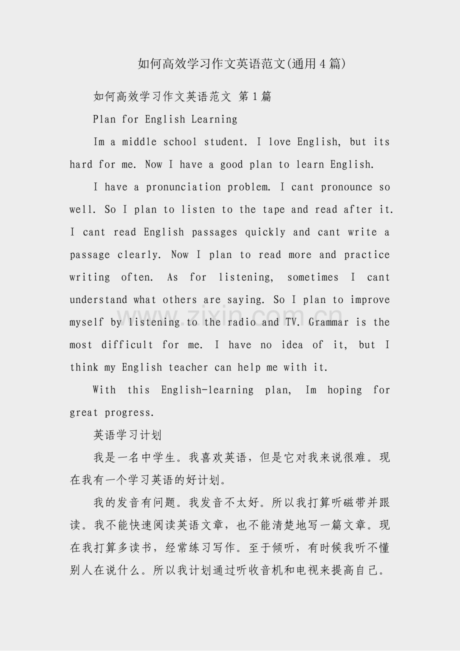 如何高效学习作文英语范文(通用4篇).pdf_第1页