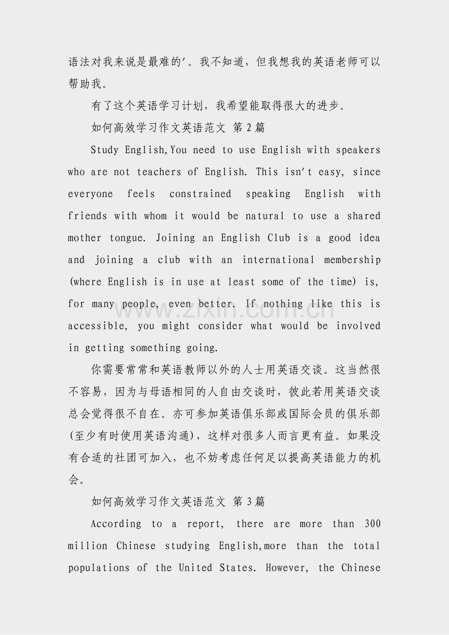 如何高效学习作文英语范文(通用4篇).pdf_第2页