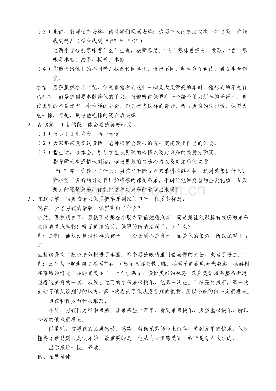 新课标人教版小学语文四年级上册《给予是快乐的》教学设计.doc_第2页