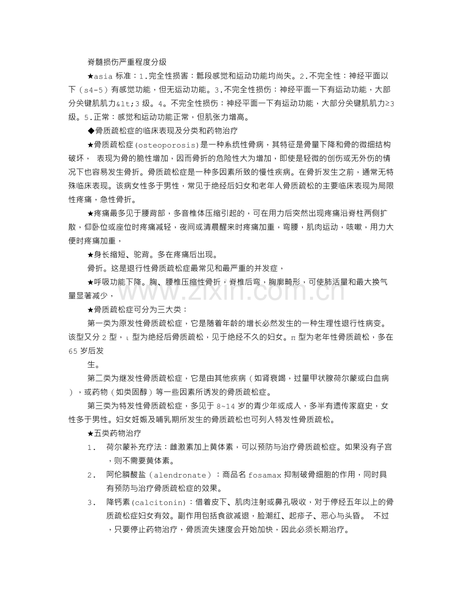 医院康复师面试技巧.doc_第2页