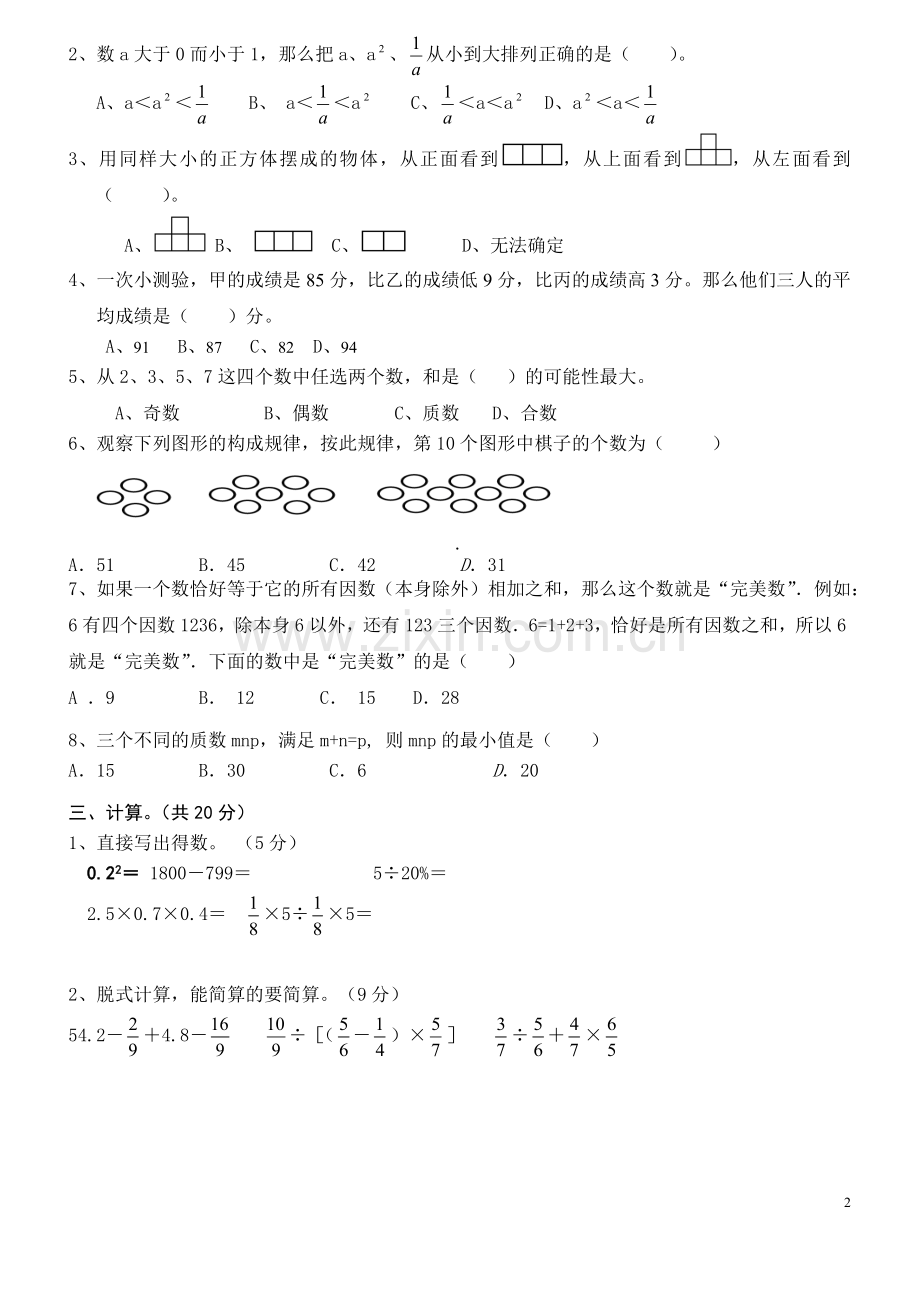 2018年小升初考试数学试卷及答案(共3套).docx_第2页