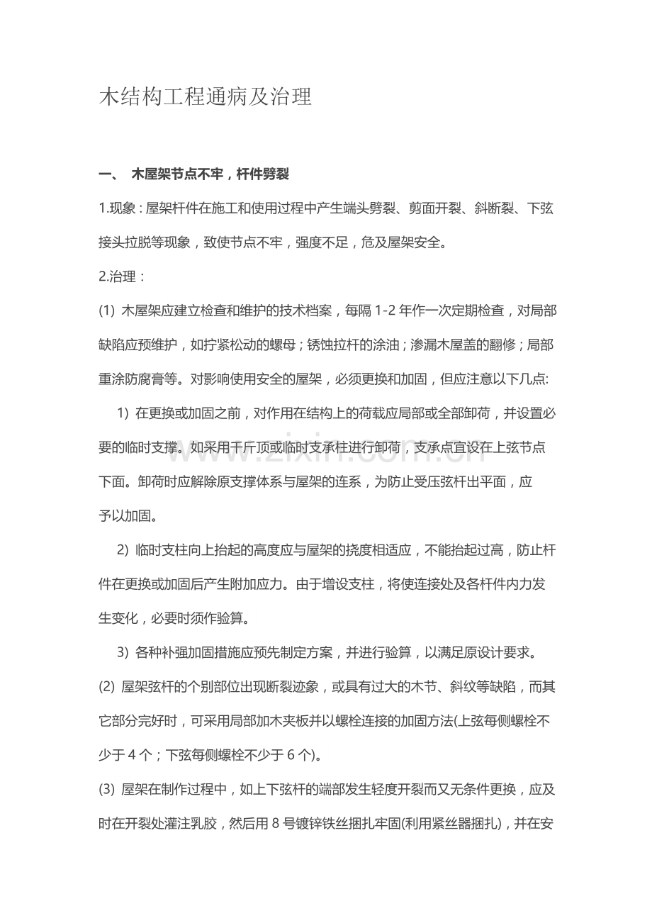 木结构工程通病及治理.docx_第1页