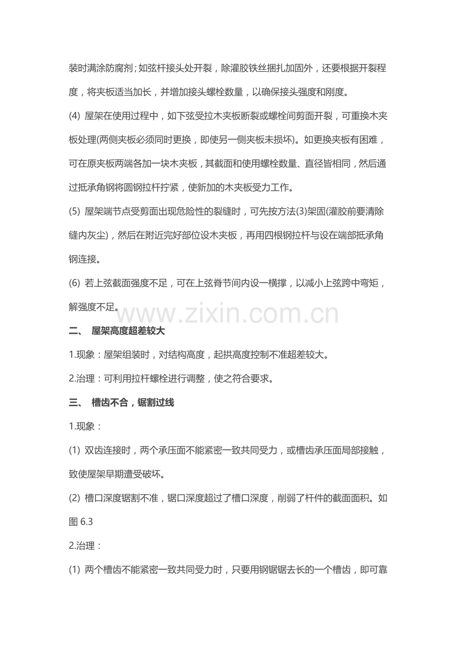 木结构工程通病及治理.docx_第2页