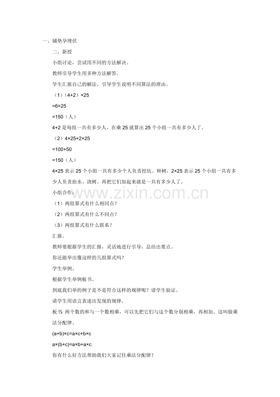 小学数学北师大四年级反思.doc_第1页