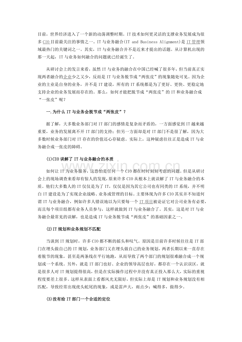 IT与业务的融合.docx_第1页