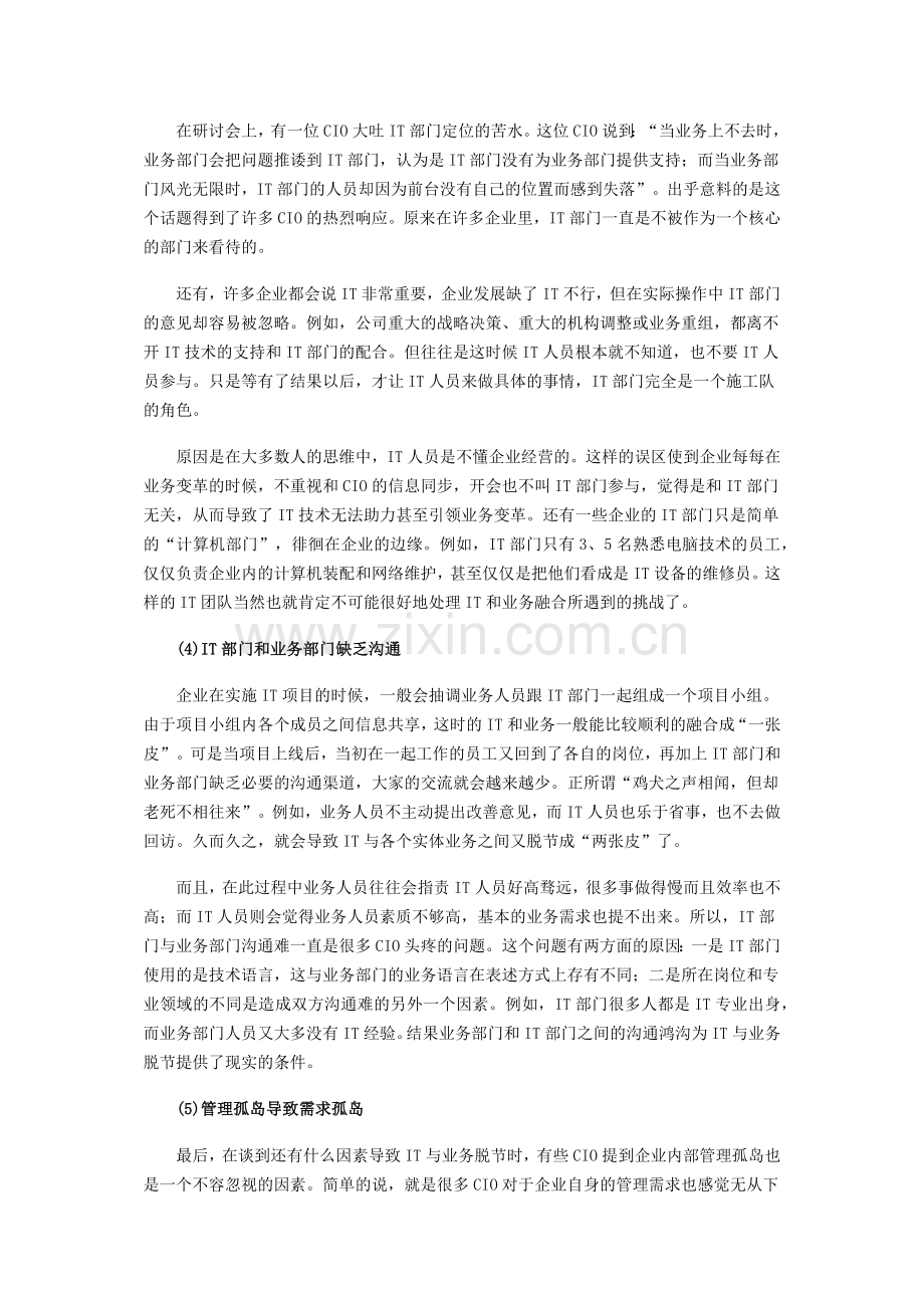 IT与业务的融合.docx_第2页