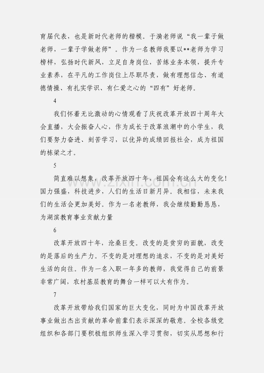 学校组织观看改革开放40周年心得体会18篇.docx_第2页