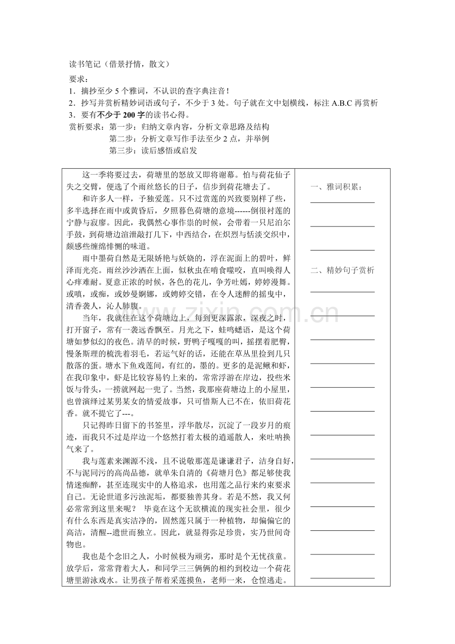 读书笔记(借景抒情-散文).doc_第1页