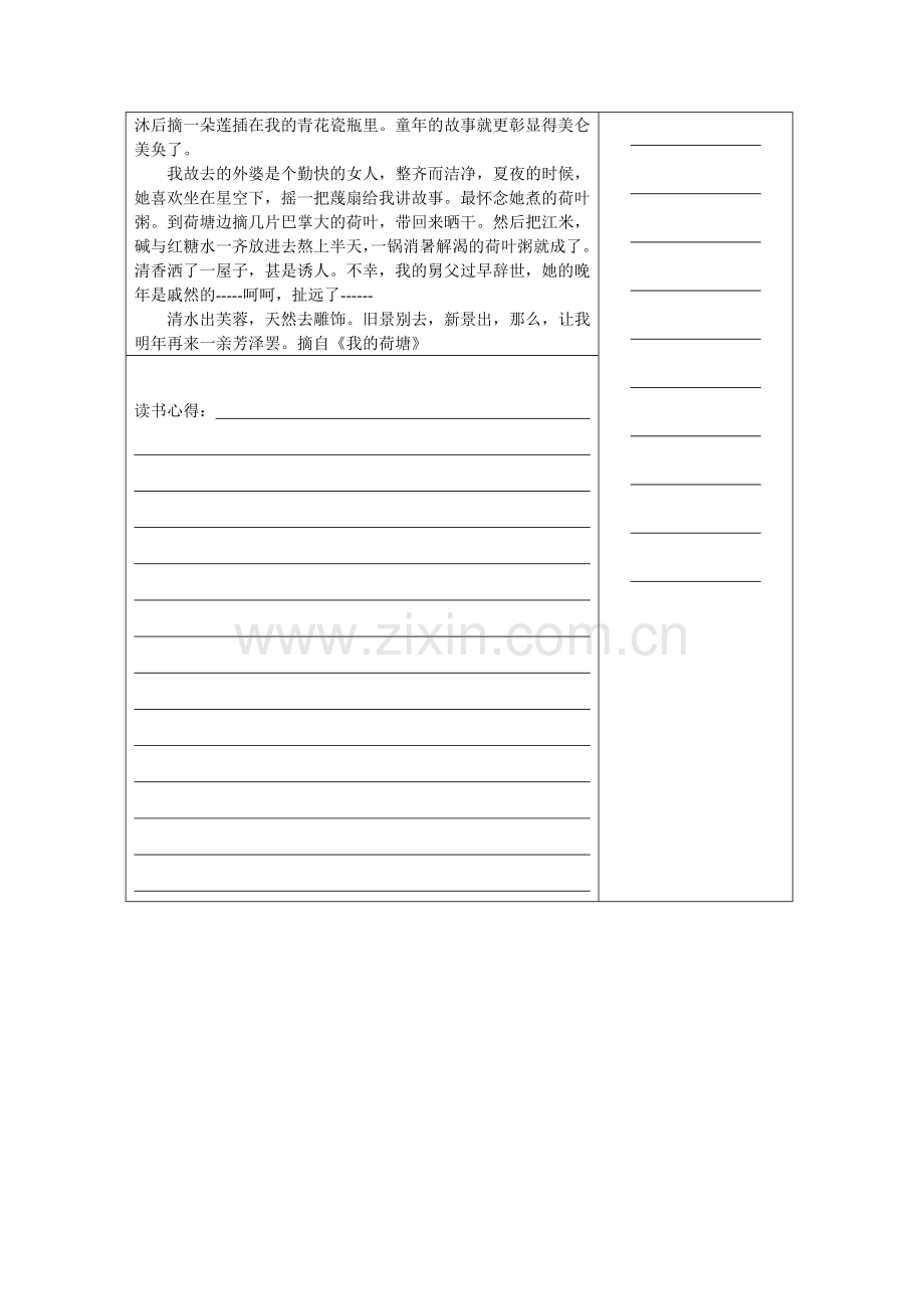 读书笔记(借景抒情-散文).doc_第2页
