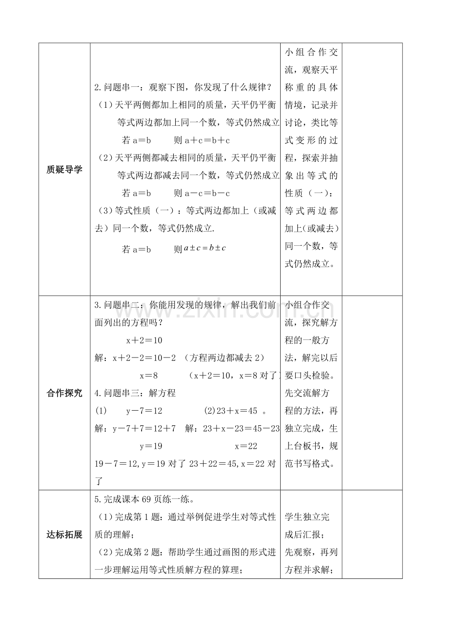 小学数学北师大四年级北师大版四年级下册《解方程(一)》教学设计.doc_第2页