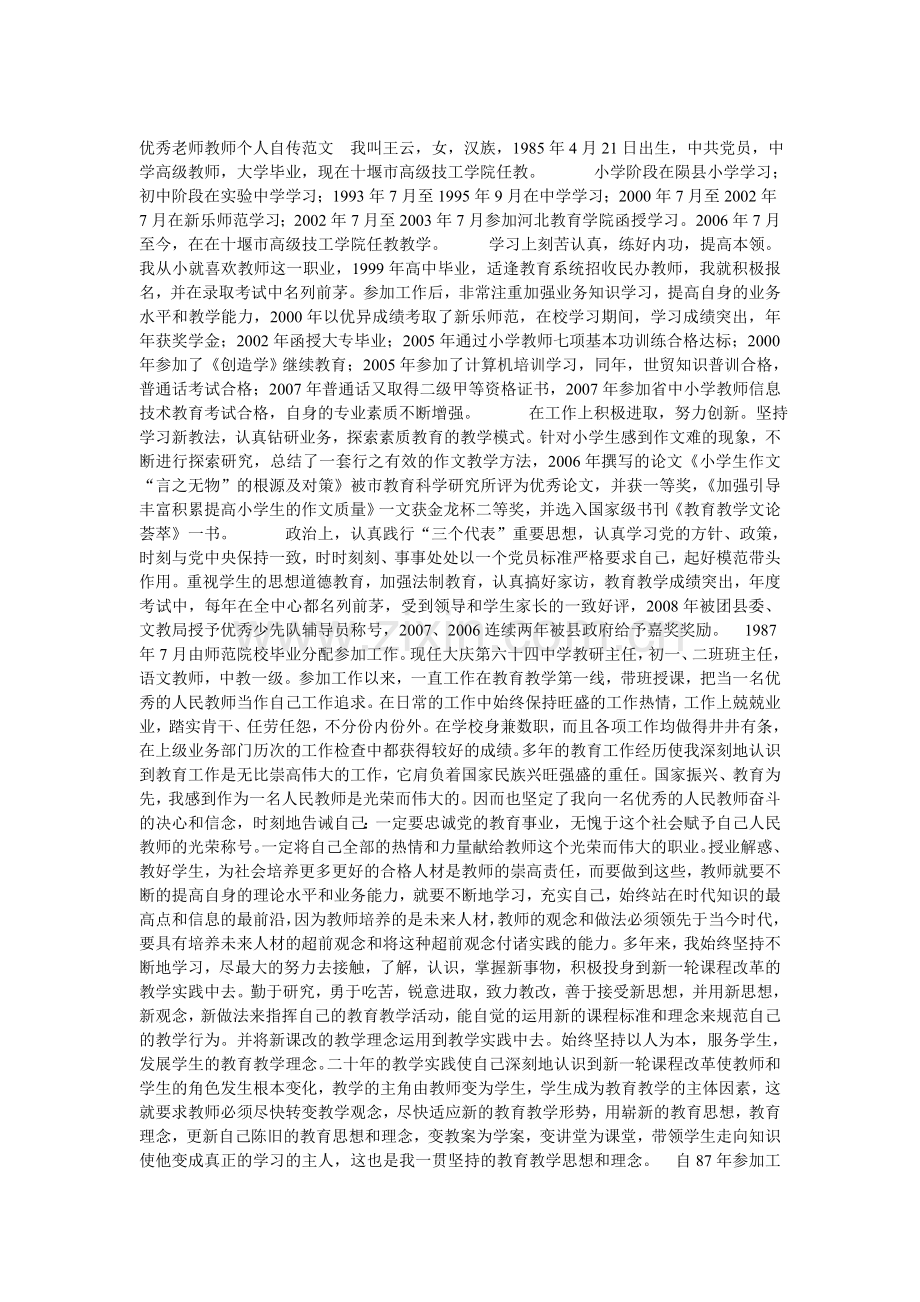 优秀老师教师个人自传范文-LIN.doc_第1页