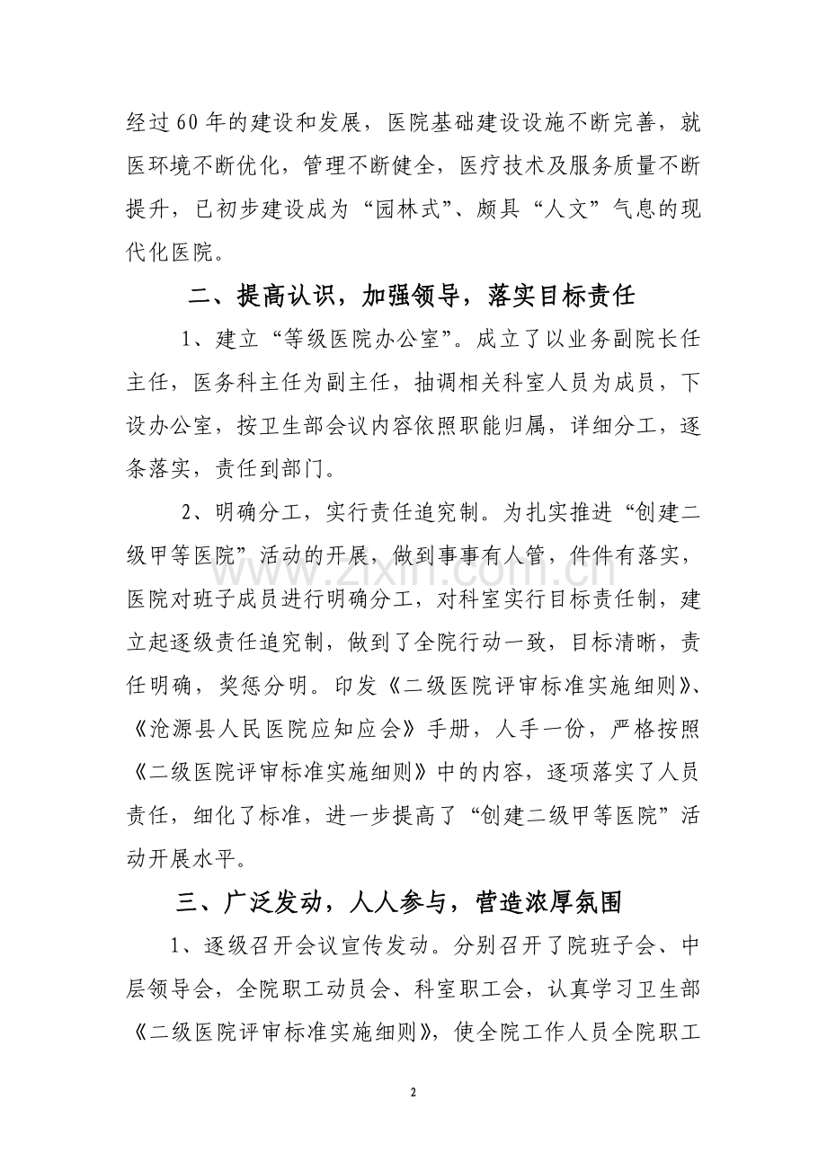 医院评审工作交流材料.doc_第2页