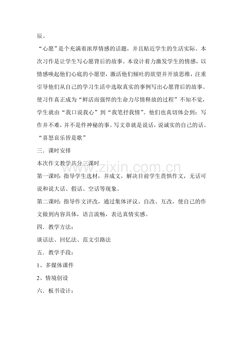 作文教学心愿.doc_第2页