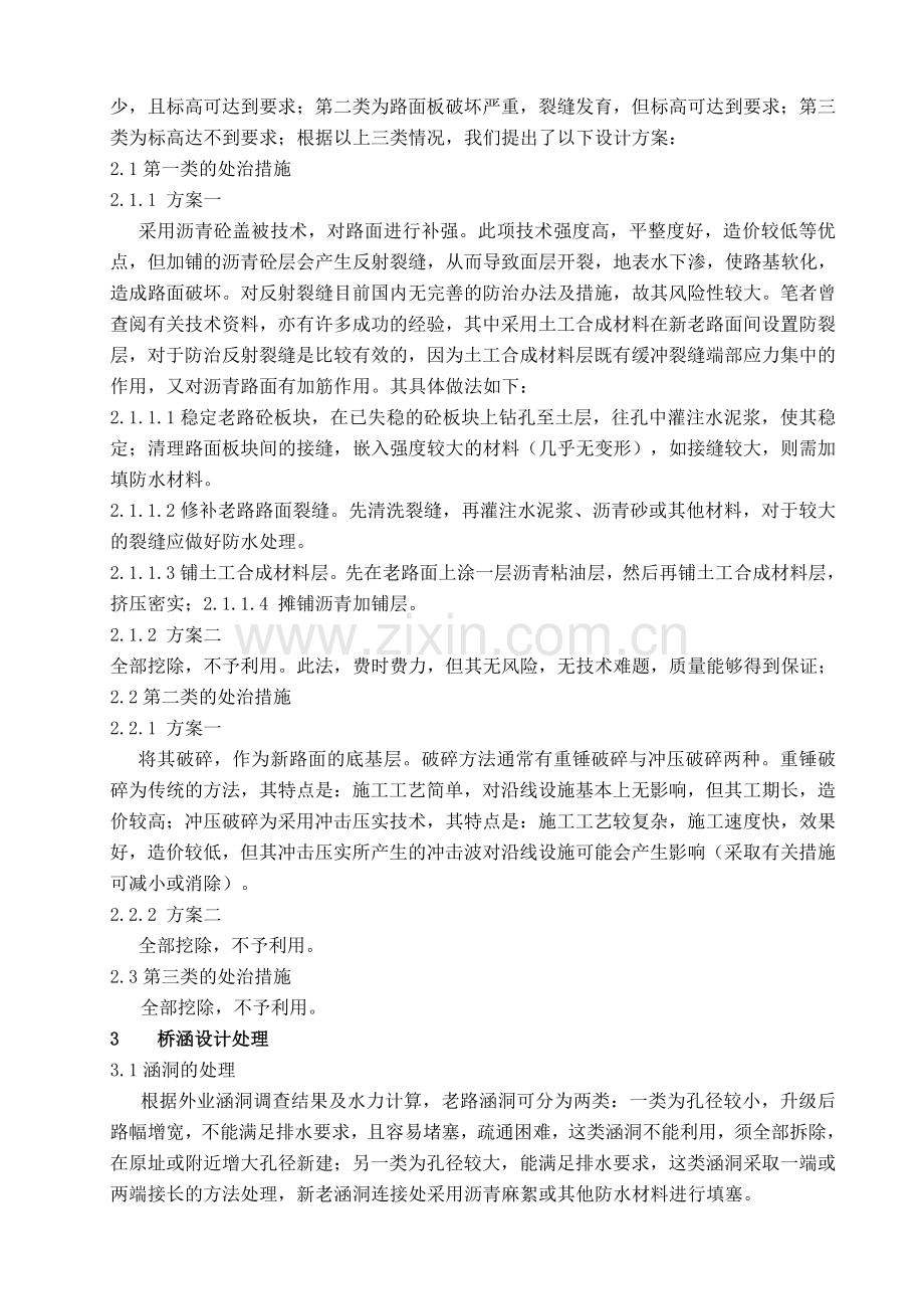 老路改造升级的设计.doc_第2页
