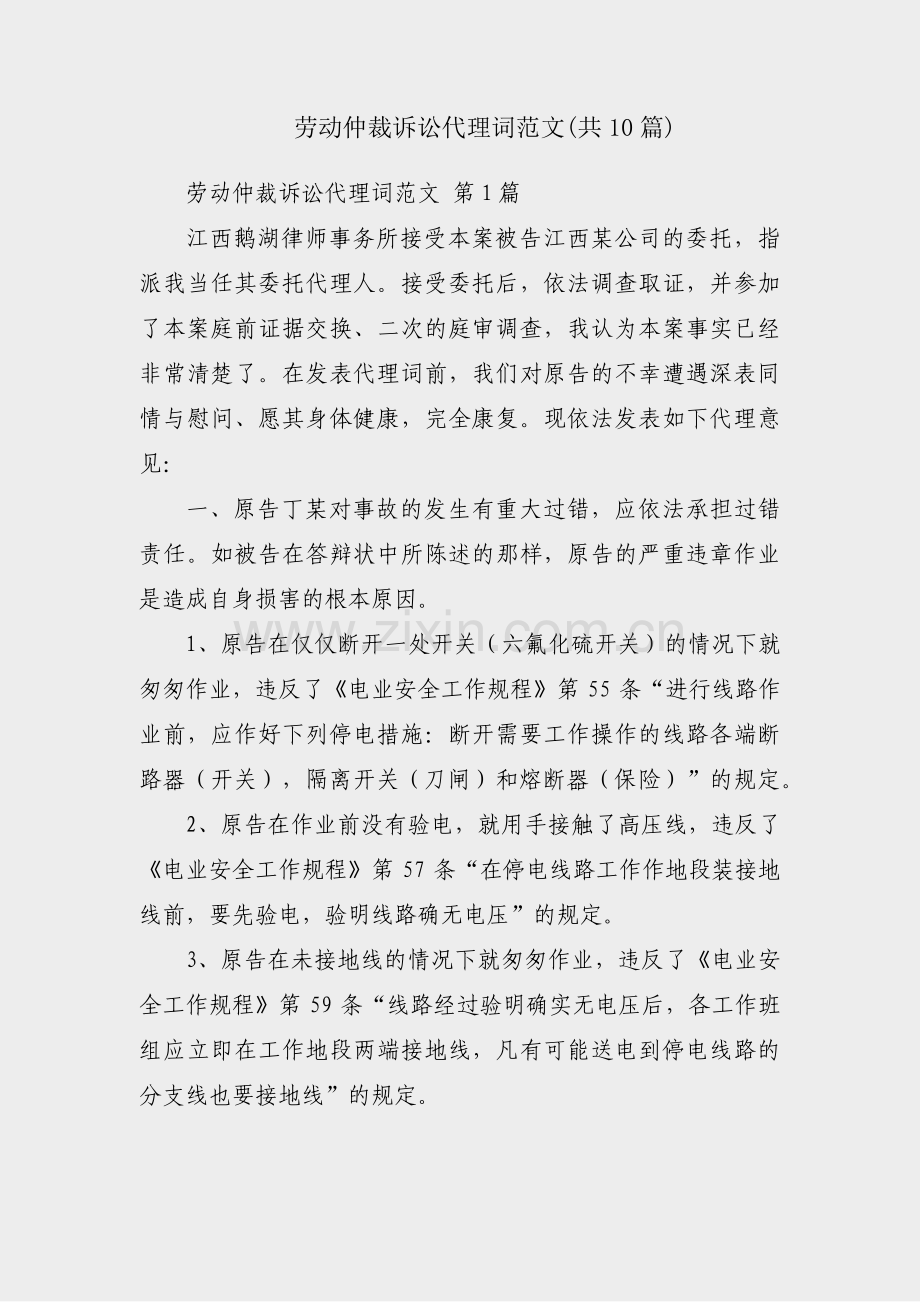 劳动仲裁诉讼代理词范文(共10篇).pdf_第1页