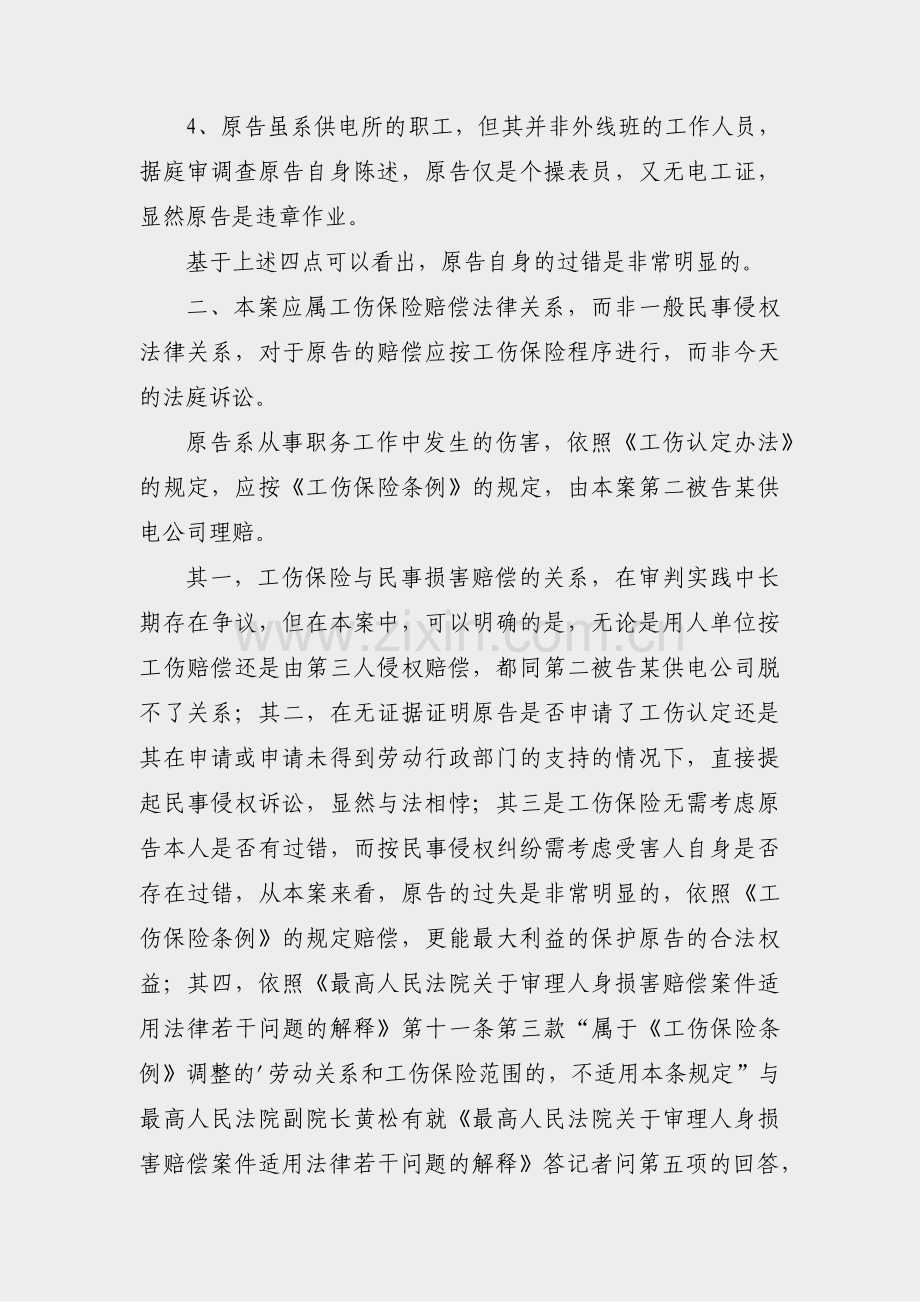 劳动仲裁诉讼代理词范文(共10篇).pdf_第2页