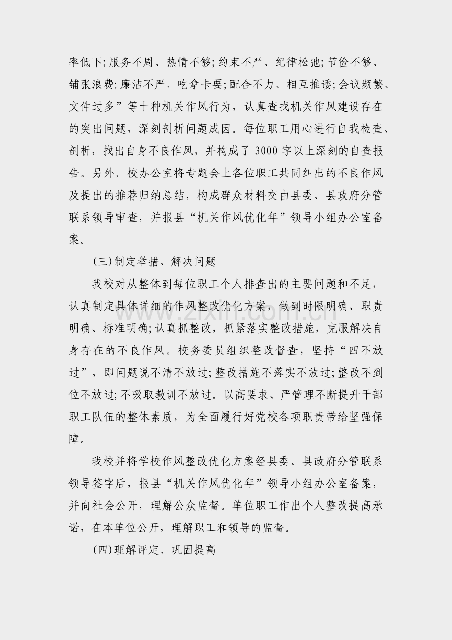 加强作风建设总结材料范文(优选23篇).pdf_第2页