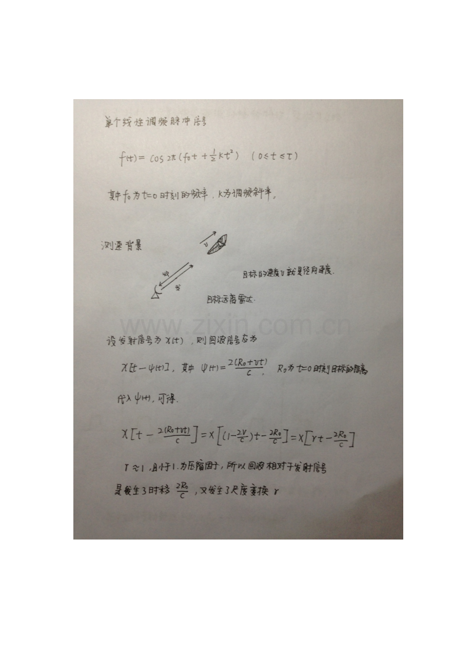 单个线性调频脉冲测速.docx_第2页