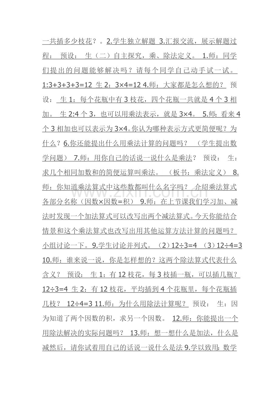 小学数学小学四年级乘除法的意义与各部分的关系.doc_第2页