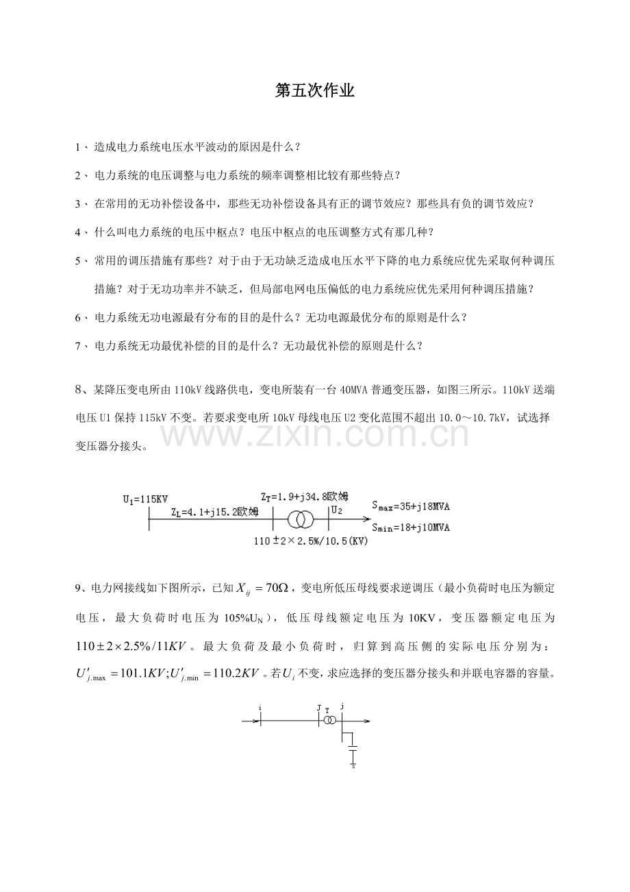 电力系统稳态分析考试及答案.doc_第1页