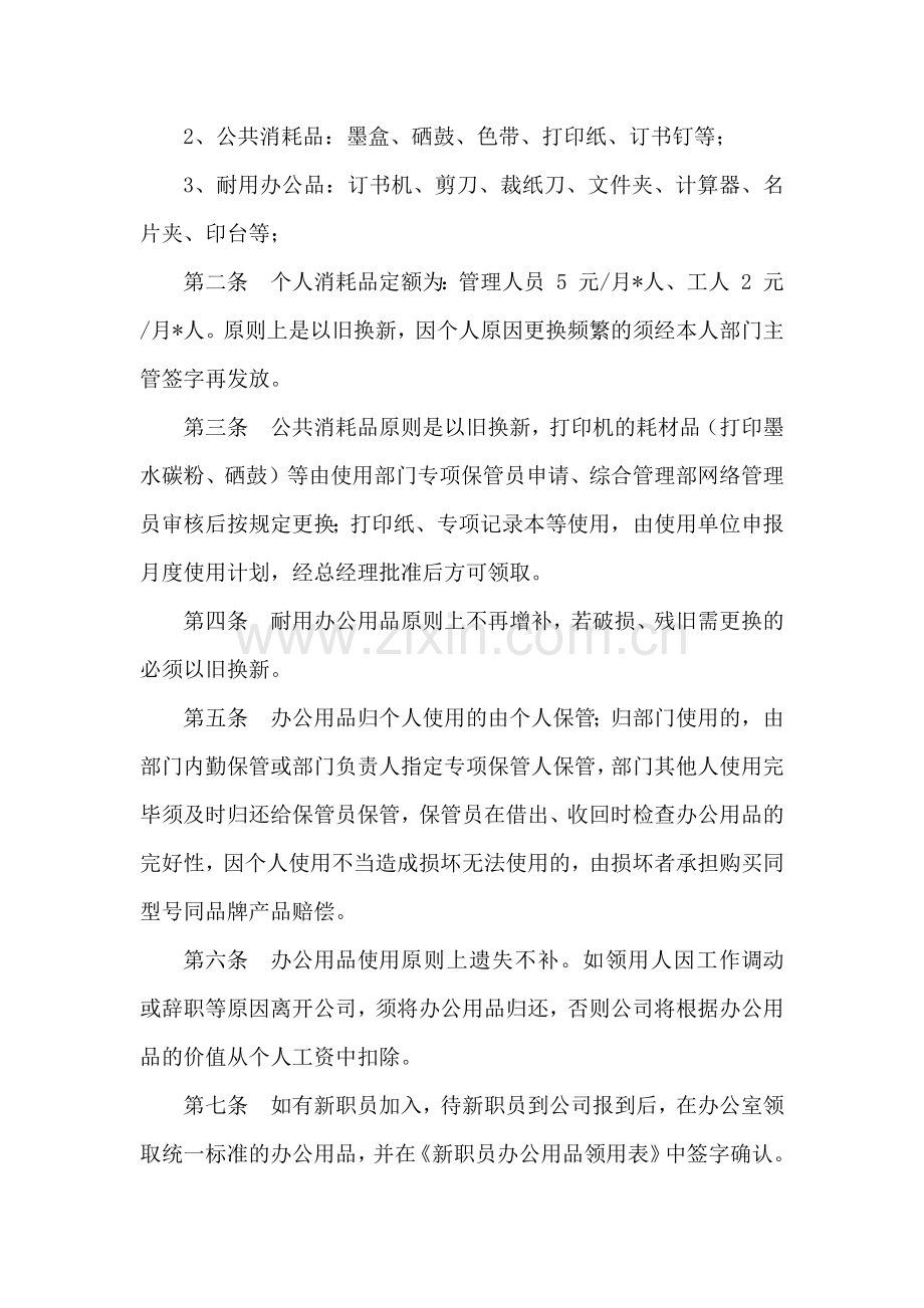 后勤保障标准规范.docx_第2页
