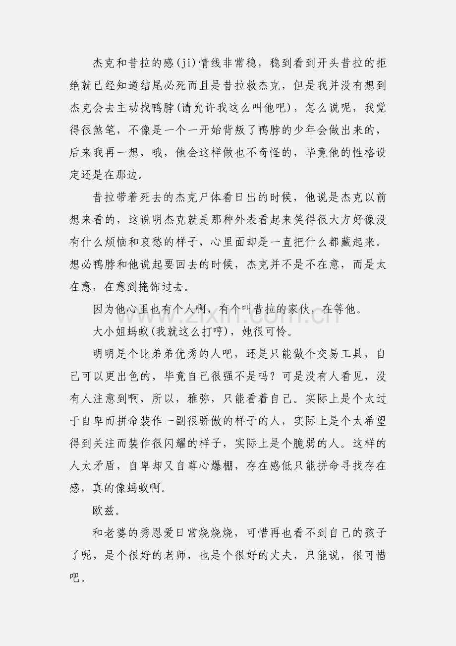 血与肉与罪恶之花攻略观后感 血与肉与罪恶之花心得体会.docx_第2页