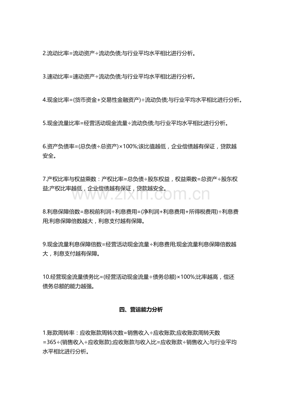 财务报表分析公式.docx_第2页