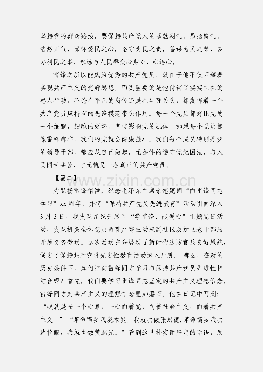 学习雷锋精神有哪些心得体会？ 关于党员学习雷锋精神的心得体会.docx_第2页