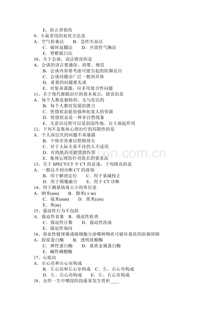湖南省WHO：手术安全核对表模拟试题.docx_第2页