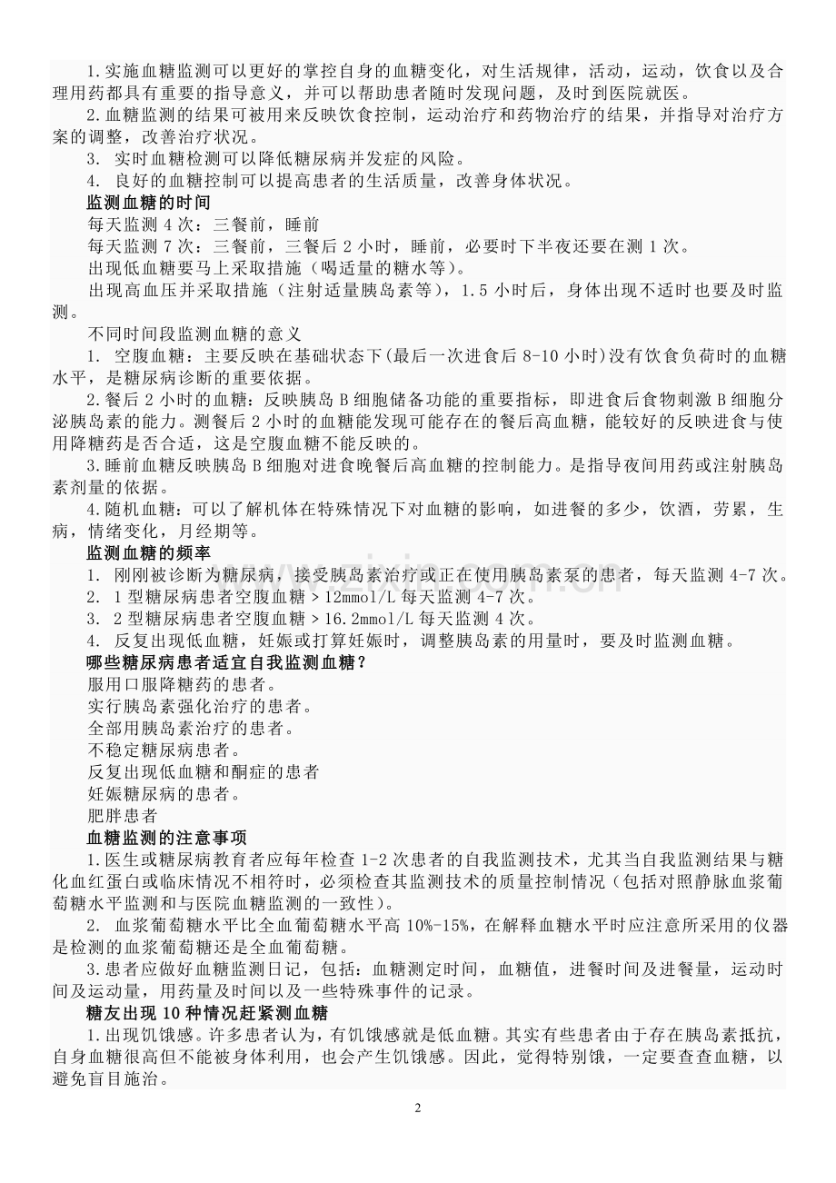 检测血糖的时间和意义.doc_第2页