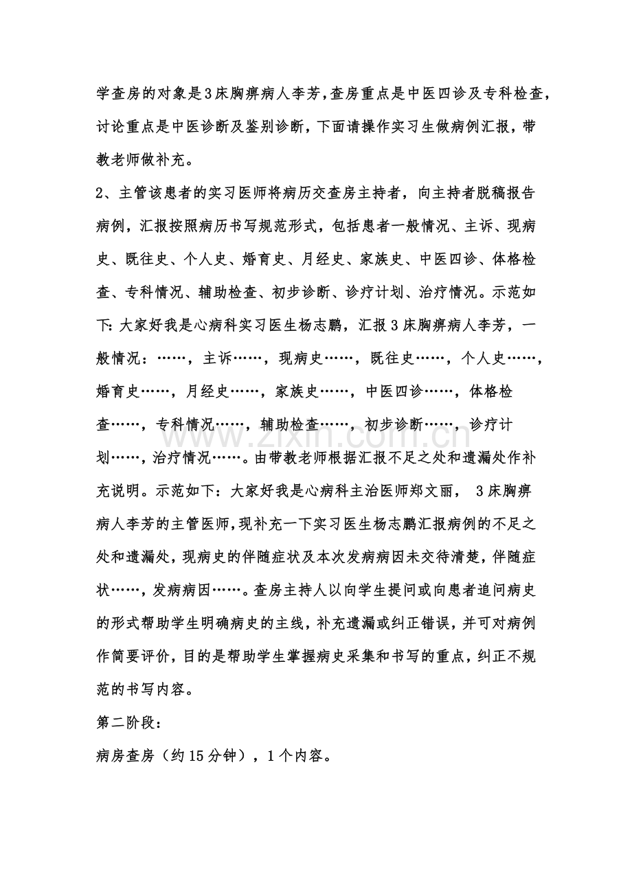 教学查房规范.docx_第2页