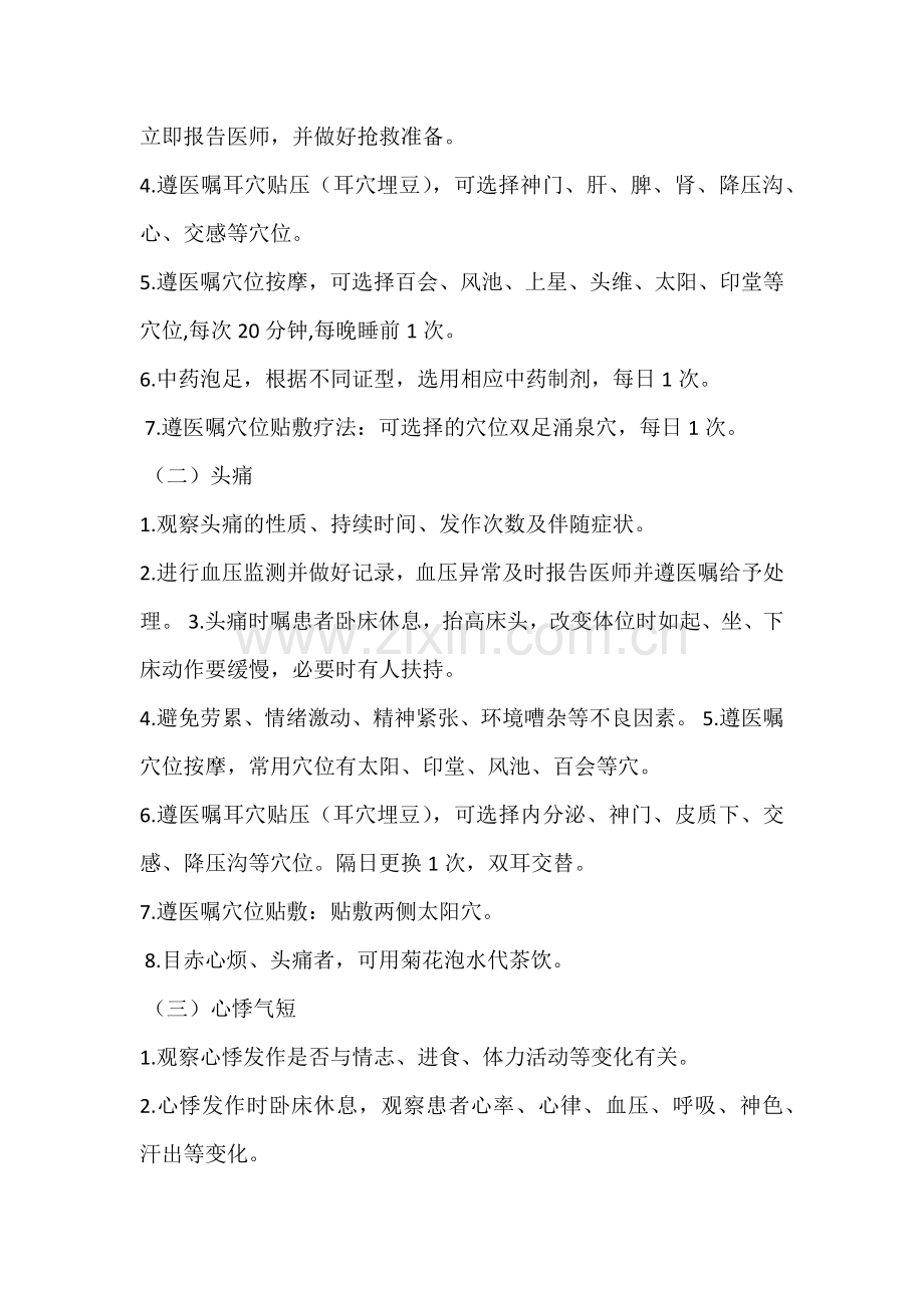 眩晕病中医业务学习.docx_第2页
