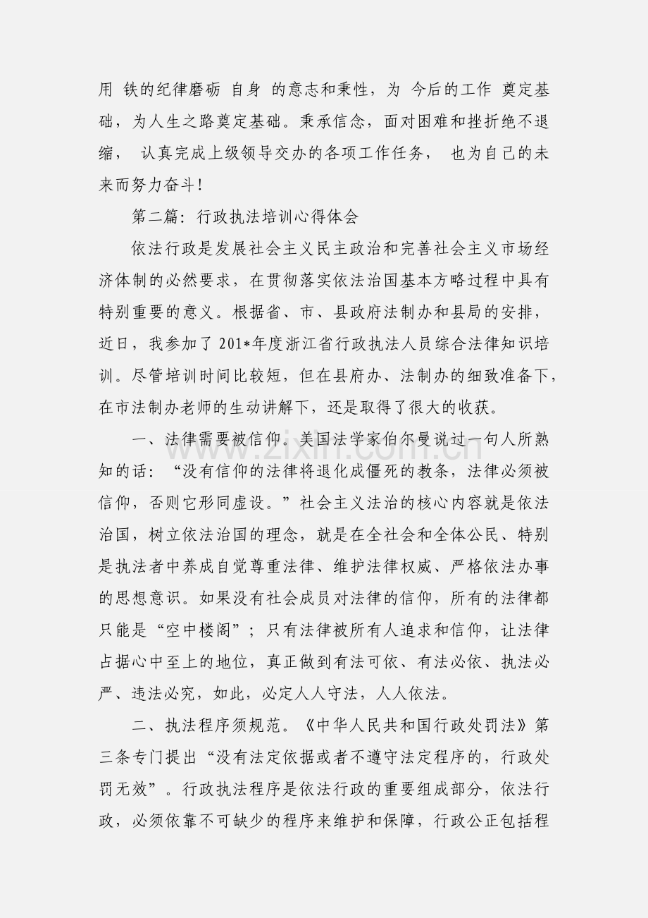 执法培训心得体会(多篇).docx_第2页