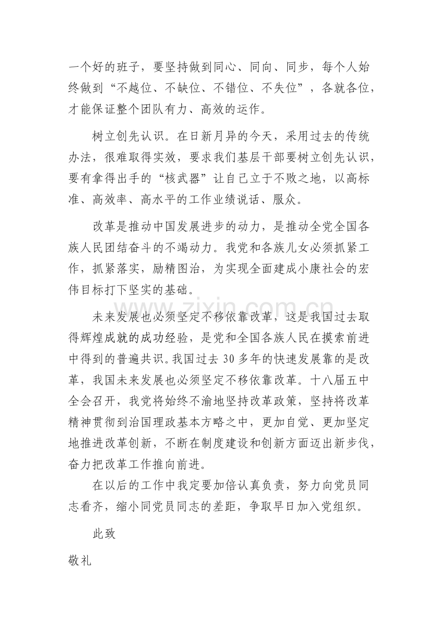 2017年第一、二季度思想汇报.docx_第2页