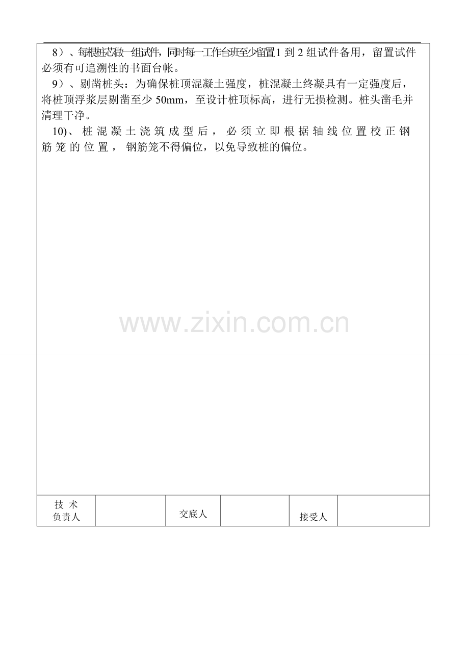 挖孔桩桩芯混凝土浇筑技术交底记录.doc_第2页