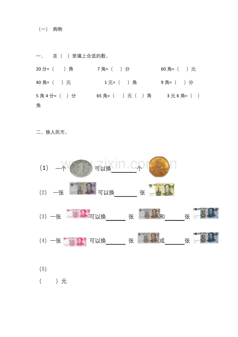 北师大版二年级上册购物练习.docx_第1页