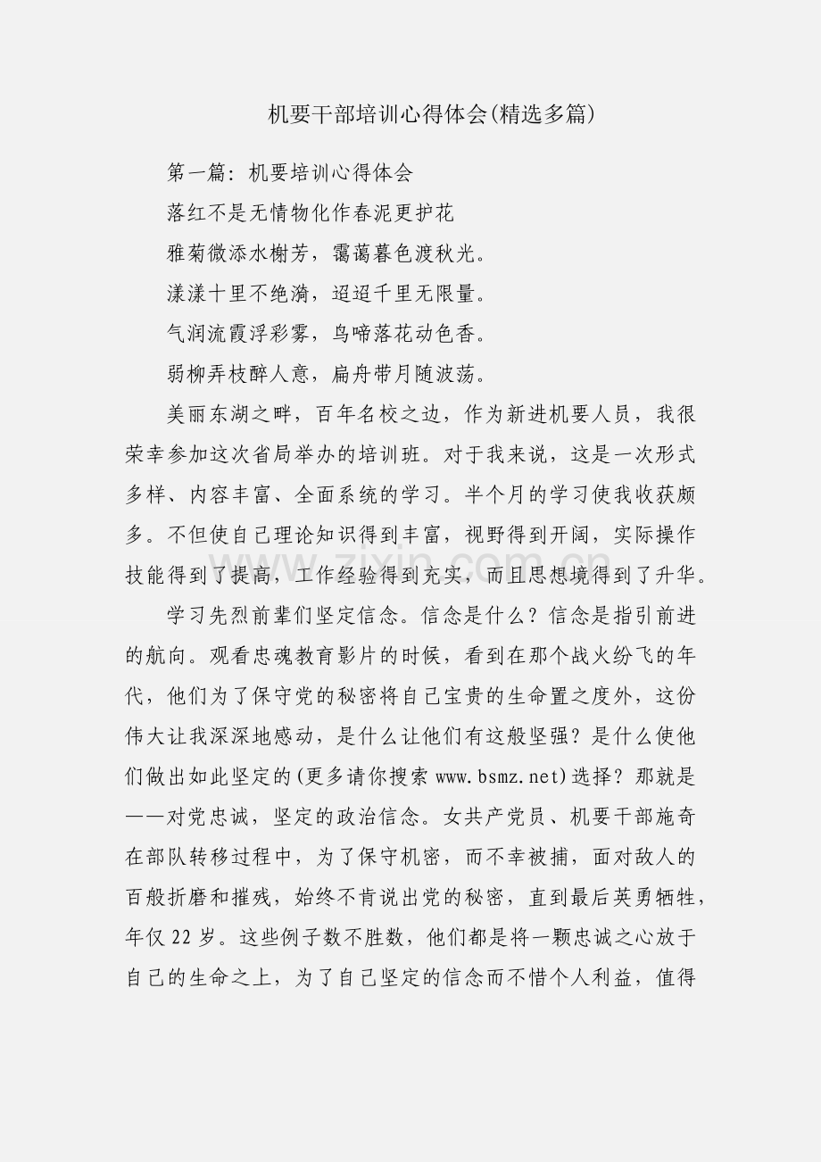 机要干部培训心得体会(多篇).docx_第1页