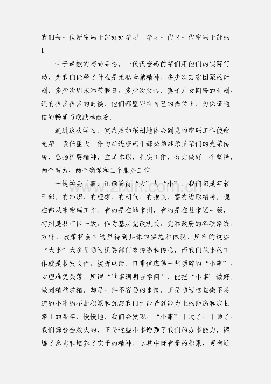 机要干部培训心得体会(多篇).docx_第2页