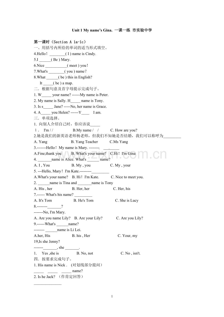 七年级上一课一-练.doc_第1页