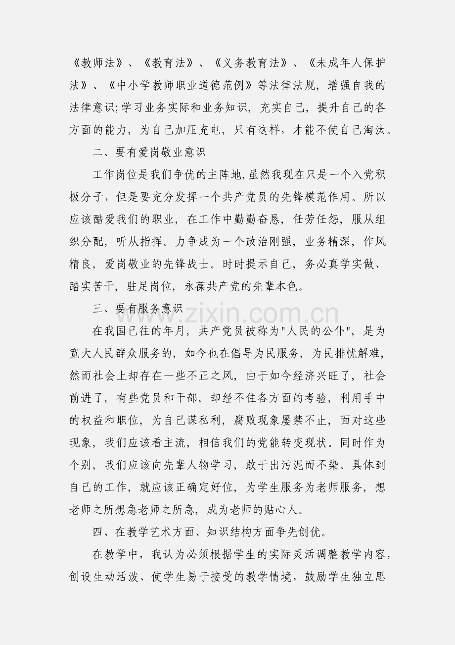教师入党心得体会(多篇).docx_第2页