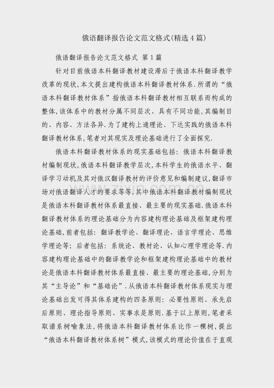俄语翻译报告论文范文格式(4篇).pdf_第1页