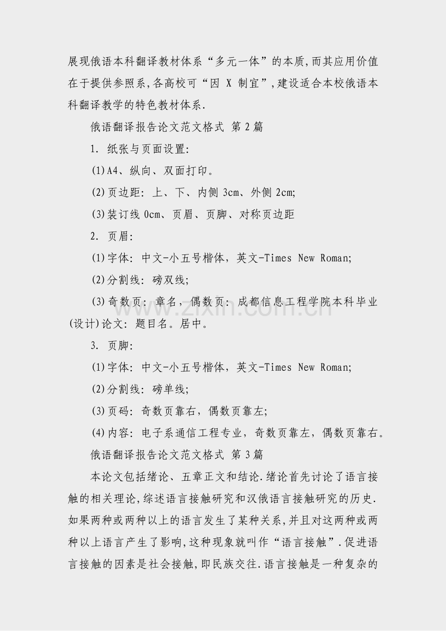 俄语翻译报告论文范文格式(4篇).pdf_第2页