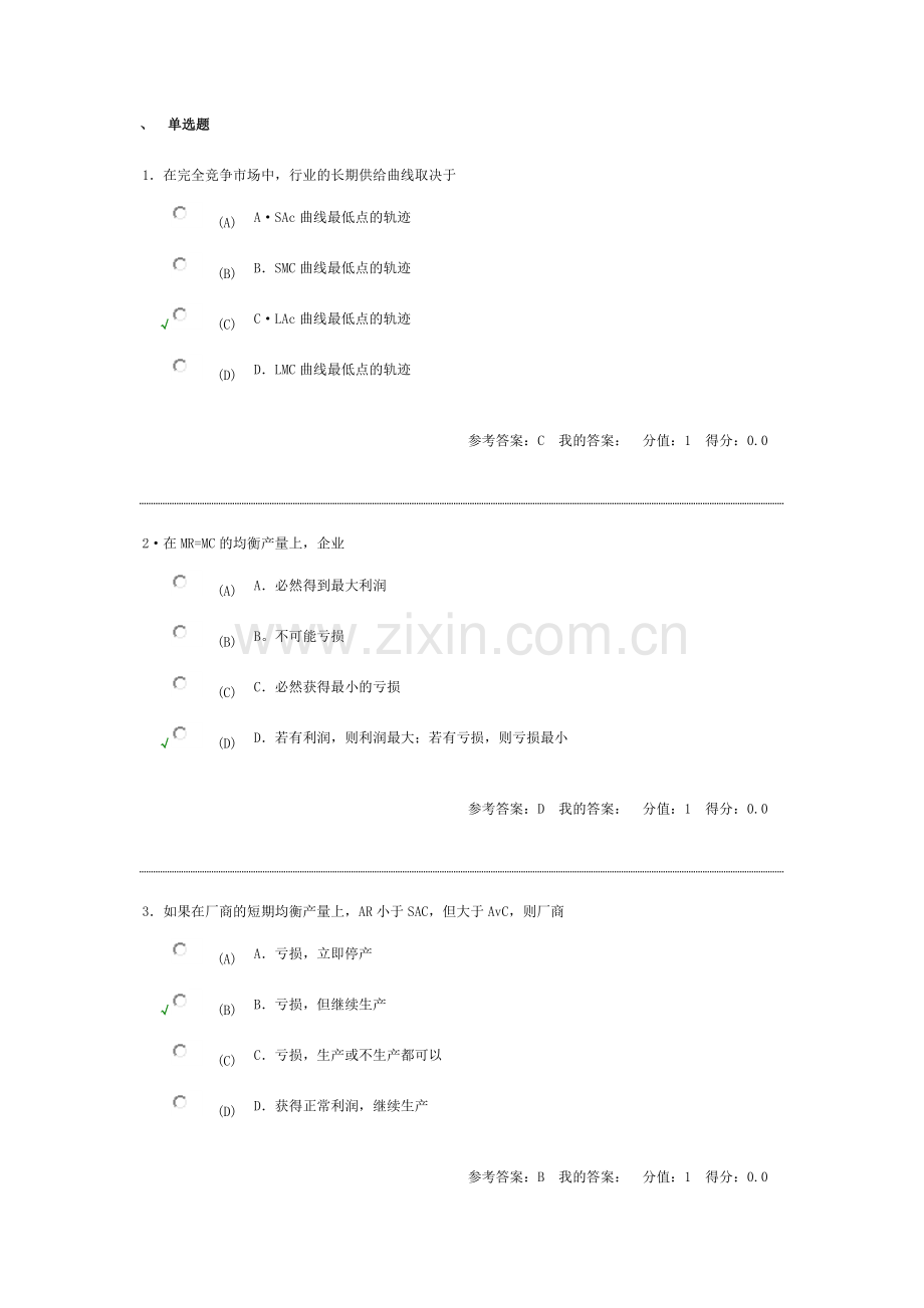 南京财经大学西方经济学5.doc_第1页