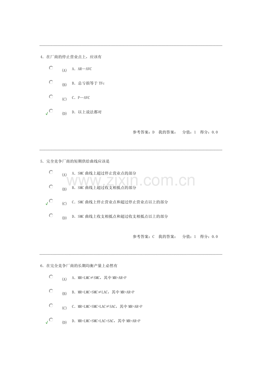 南京财经大学西方经济学5.doc_第2页