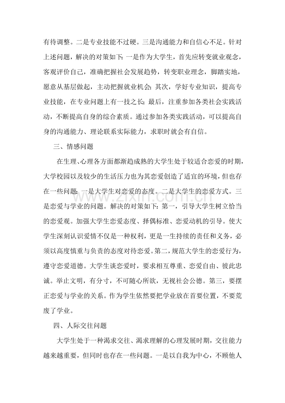 当代大学生面临的问题及对策.doc_第2页