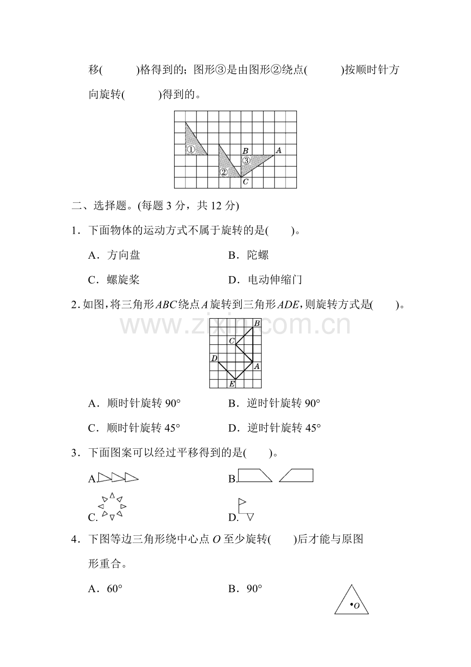 人教版五下数学教材过关卷(5)公开课课件教案.docx_第2页
