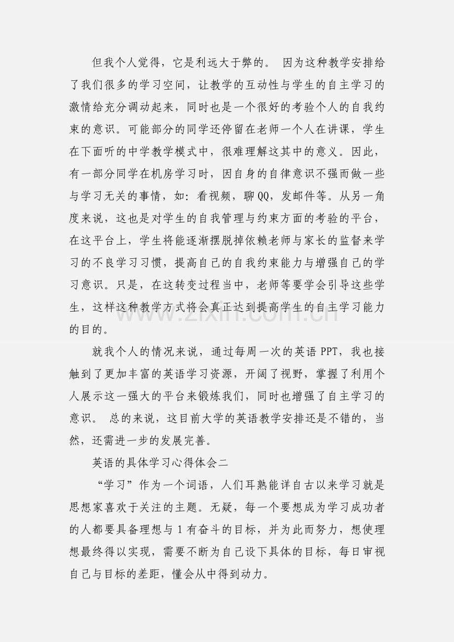 英语的具体学习心得体会.docx_第2页