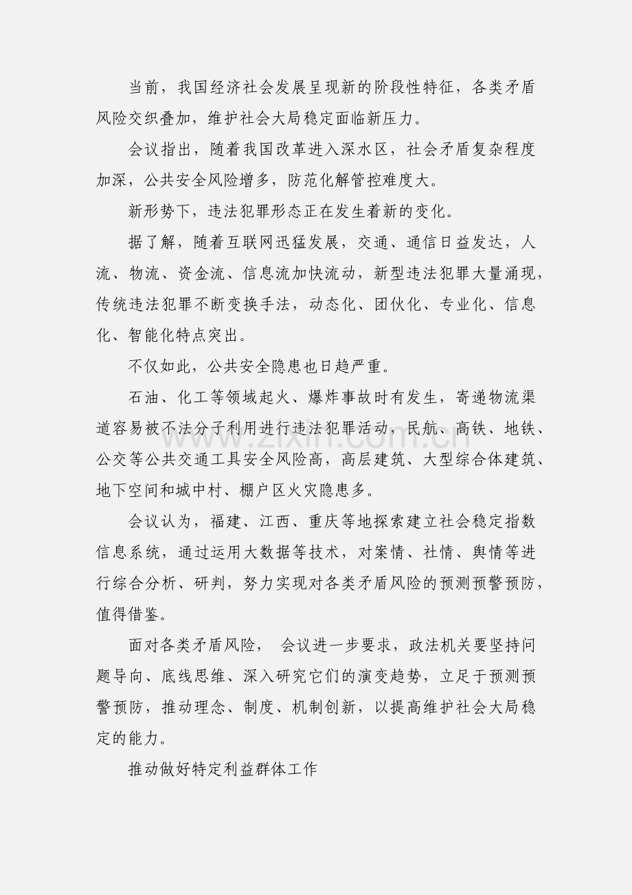 政法工作会议精神心得体会.docx_第2页