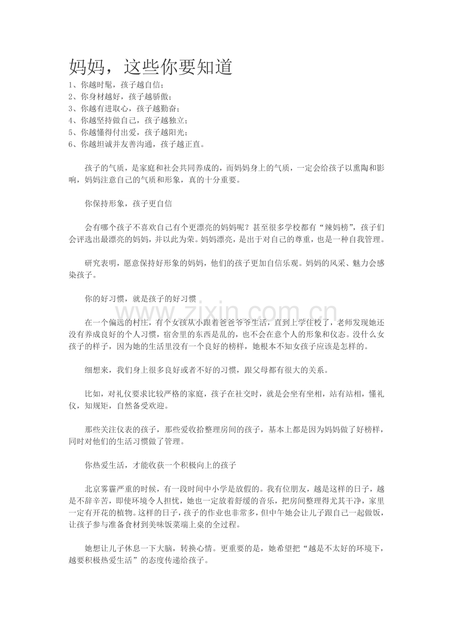 北师大版一上数学妈妈-这些你要知道.doc_第1页