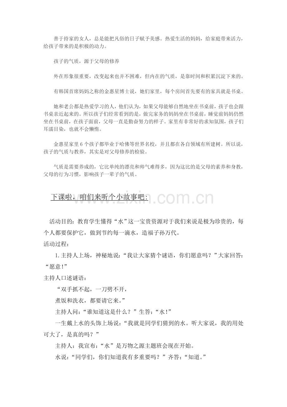 北师大版一上数学妈妈-这些你要知道.doc_第2页